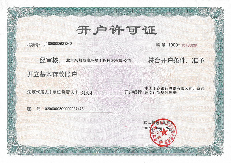 開戶許可證